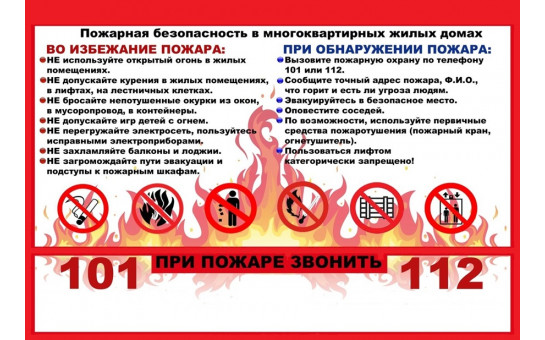 Пожарная безопасность